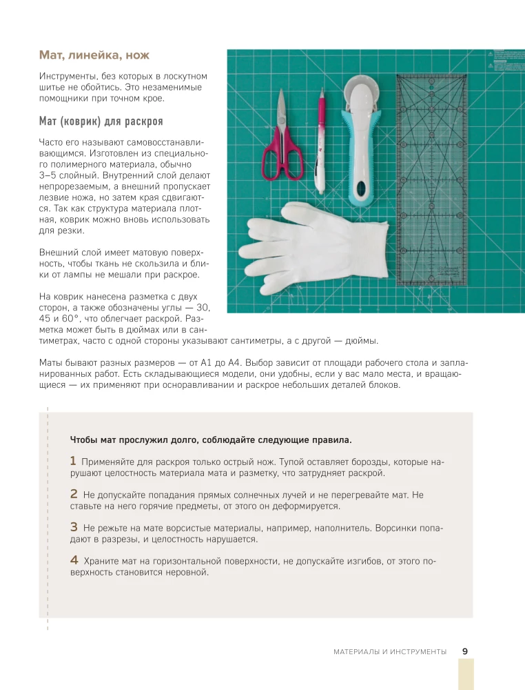 KOMPAS pasaulyje pagalvių. Idėjos, metodai, autoriniai projektai kratinio siuvimo technikoje