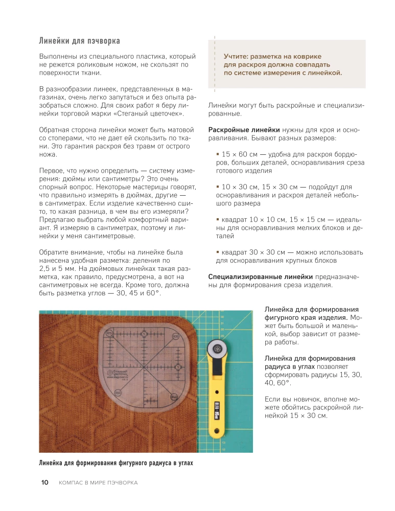 KOMPAS pasaulyje pagalvių. Idėjos, metodai, autoriniai projektai kratinio siuvimo technikoje