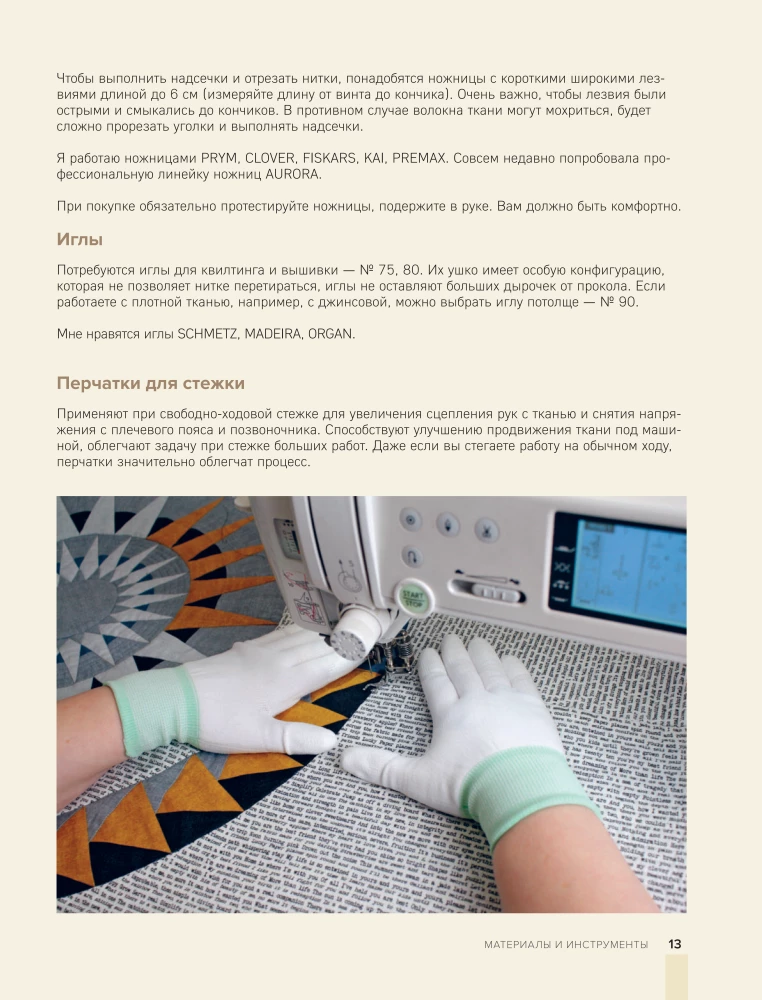 KOMPAS pasaulyje pagalvių. Idėjos, metodai, autoriniai projektai kratinio siuvimo technikoje