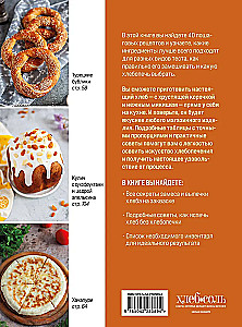Piekarnik chlebowy. Pełny przewodnik po urządzeniu kuchennym. Ponad 40 przepisów na domowy chleb i wypieki