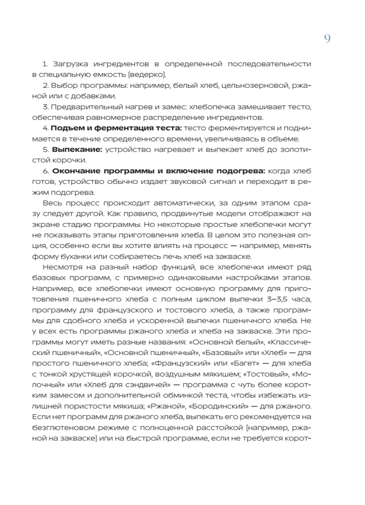 Piekarnik chlebowy. Pełny przewodnik po urządzeniu kuchennym. Ponad 40 przepisów na domowy chleb i wypieki