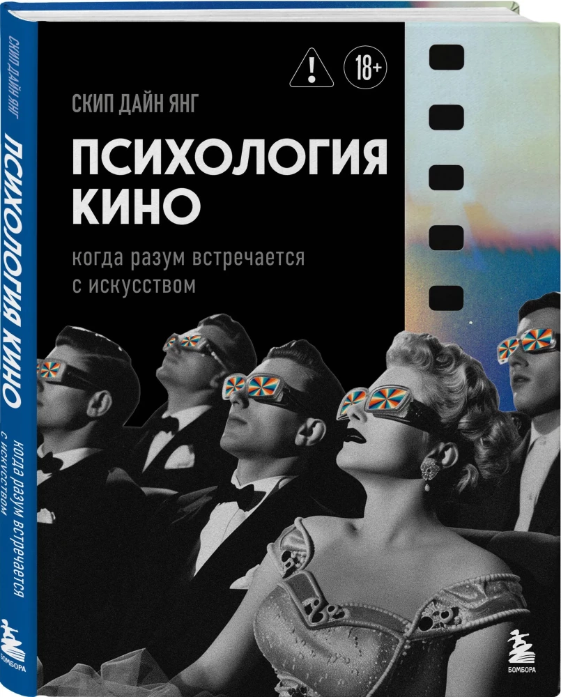 The Psychology of Cinema. When Mind Meets Art