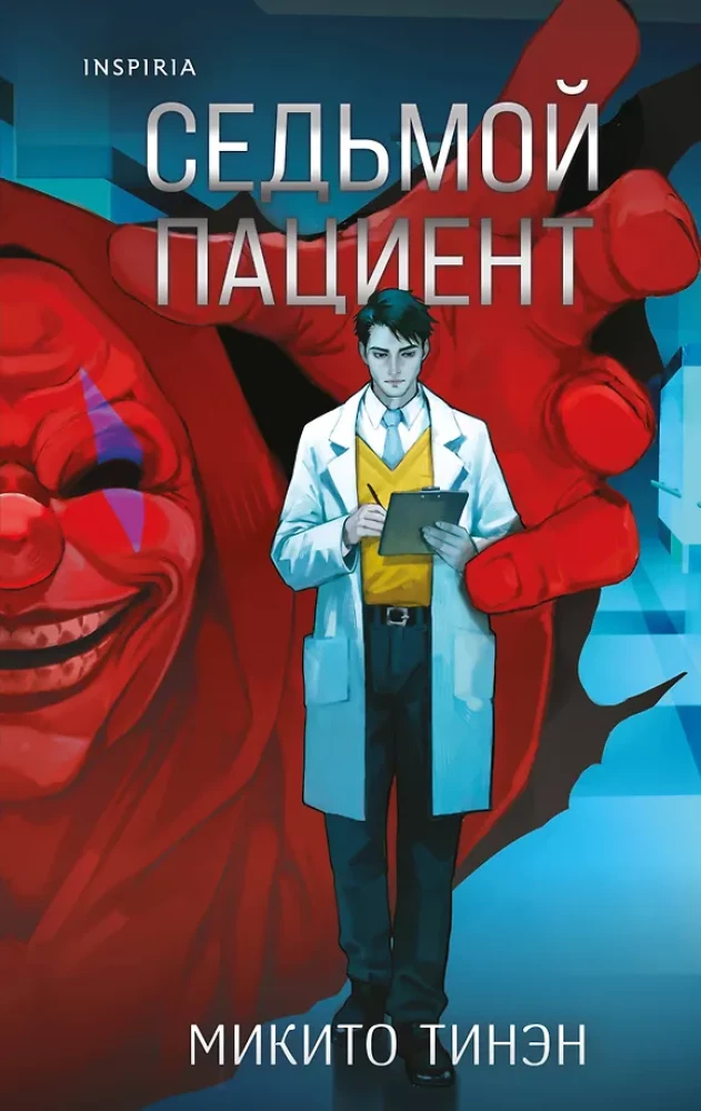 Der siebte Patient
