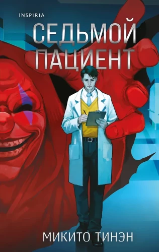 Der siebte Patient