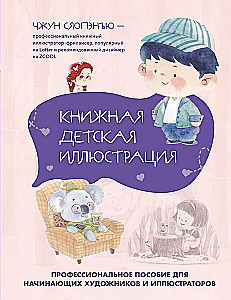 Buchillustration für Kinder. Professionelles Handbuch für angehende Künstler und Illustratorinnen