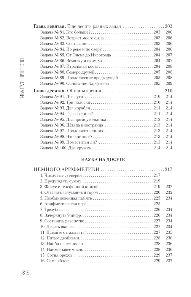 Sammlung faszinierender Rätsel