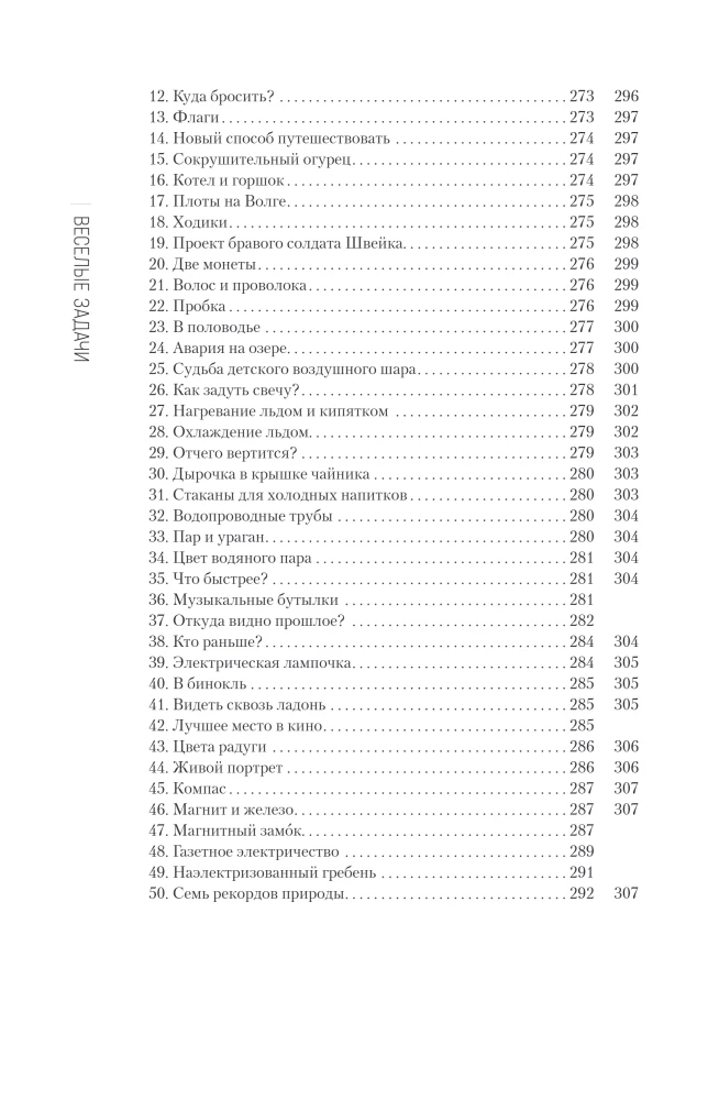 Sammlung faszinierender Rätsel
