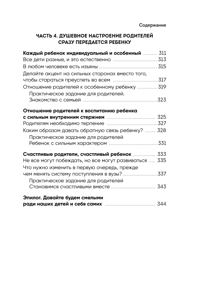 Palaikyti, o ne auklėti. Duokite vaikui atramą, kad jis užaugtų savarankiškas ir tvirtas