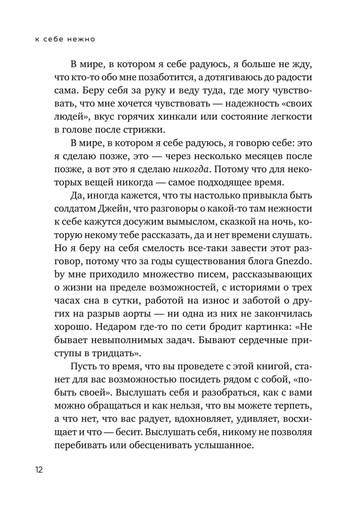 Sanft zu sich selbst. Ein Buch darüber, wie man sich schätzt und schützt