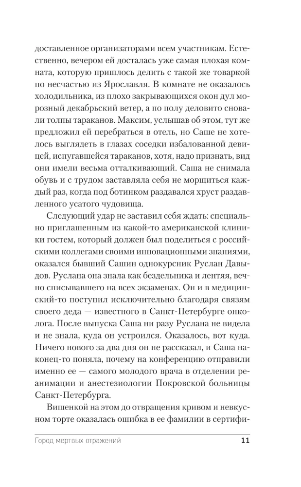 Mirusių atspindžių miestas