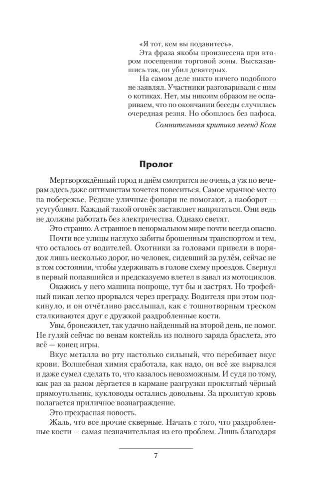 Barība, Fastfood, Pareiza uzturs (3 romāni vienā grāmatā)