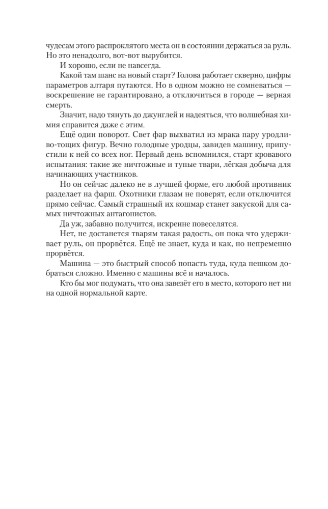 Barība, Fastfood, Pareiza uzturs (3 romāni vienā grāmatā)