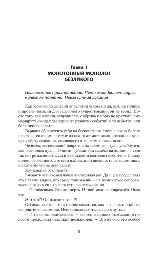 Barība, Fastfood, Pareiza uzturs (3 romāni vienā grāmatā)