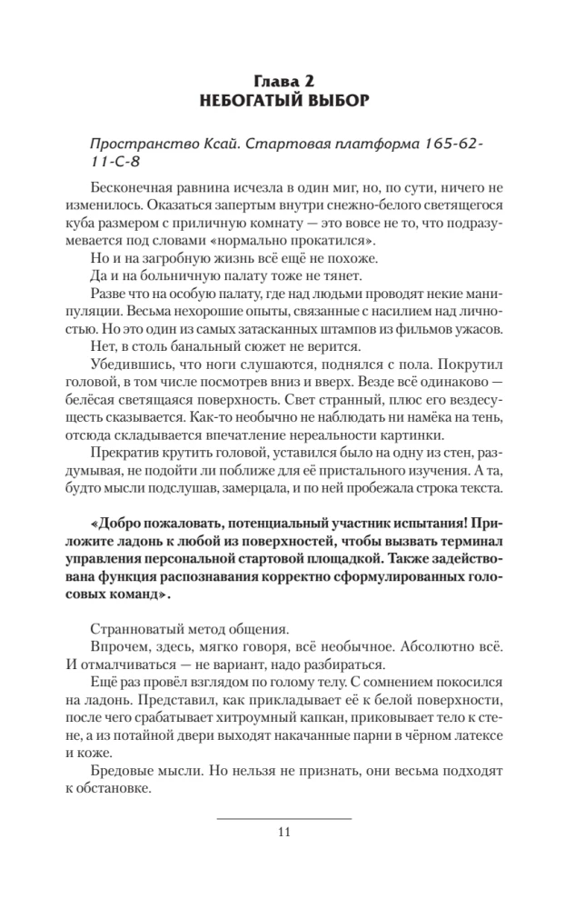 Barība, Fastfood, Pareiza uzturs (3 romāni vienā grāmatā)