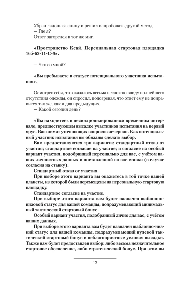 Barība, Fastfood, Pareiza uzturs (3 romāni vienā grāmatā)