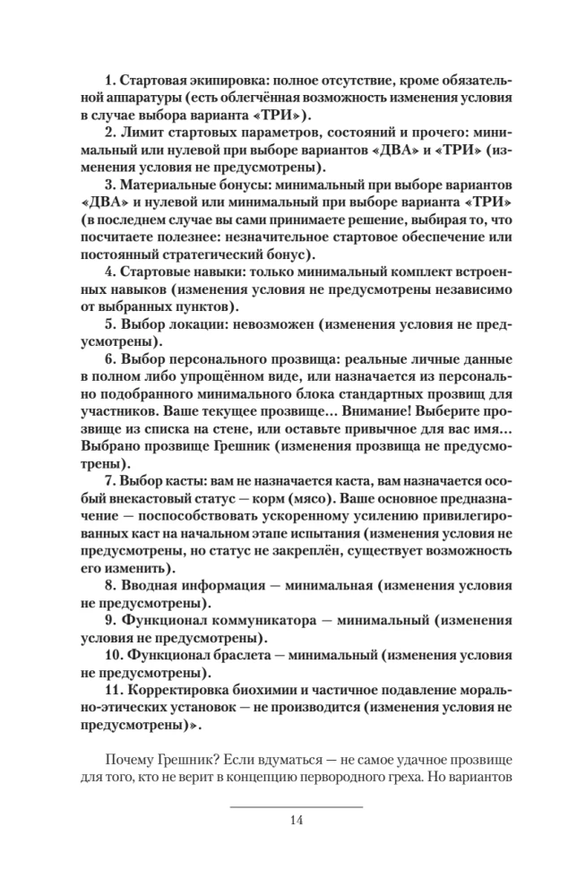 Barība, Fastfood, Pareiza uzturs (3 romāni vienā grāmatā)