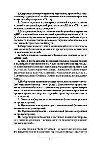 Barība, Fastfood, Pareiza uzturs (3 romāni vienā grāmatā)