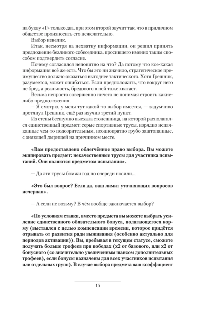 Barība, Fastfood, Pareiza uzturs (3 romāni vienā grāmatā)