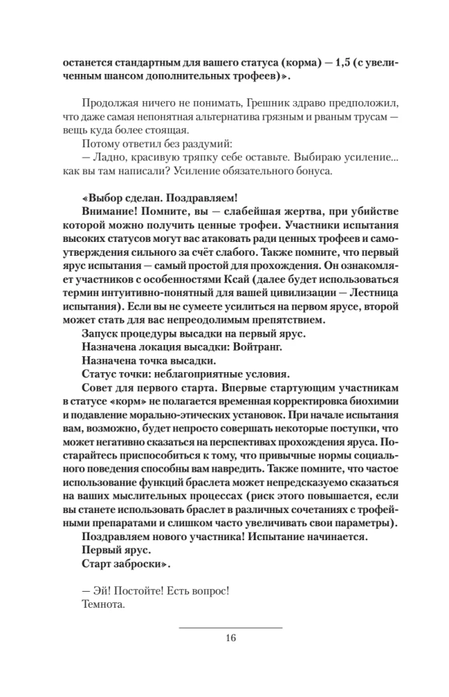 Barība, Fastfood, Pareiza uzturs (3 romāni vienā grāmatā)