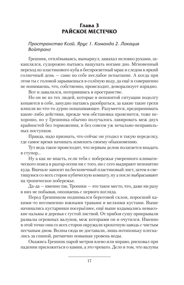 Barība, Fastfood, Pareiza uzturs (3 romāni vienā grāmatā)