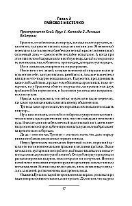 Barība, Fastfood, Pareiza uzturs (3 romāni vienā grāmatā)