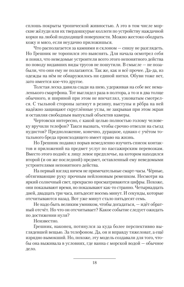 Barība, Fastfood, Pareiza uzturs (3 romāni vienā grāmatā)