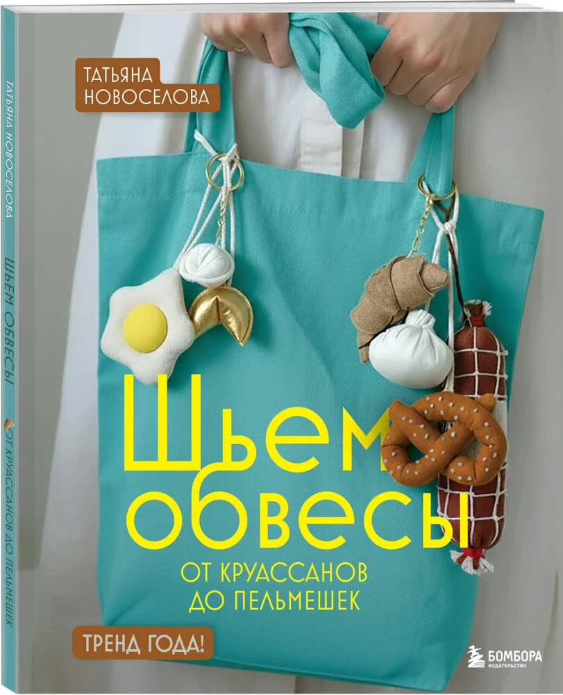 Szyjemy akcesoria: od croissantów do pierożków