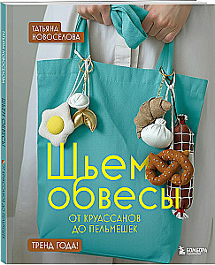 Szyjemy akcesoria: od croissantów do pierożków