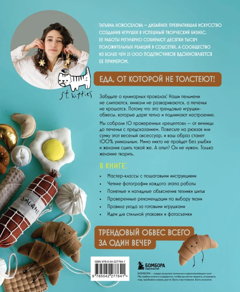 Szyjemy akcesoria: od croissantów do pierożków