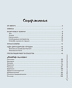 Szyjemy akcesoria: od croissantów do pierożków