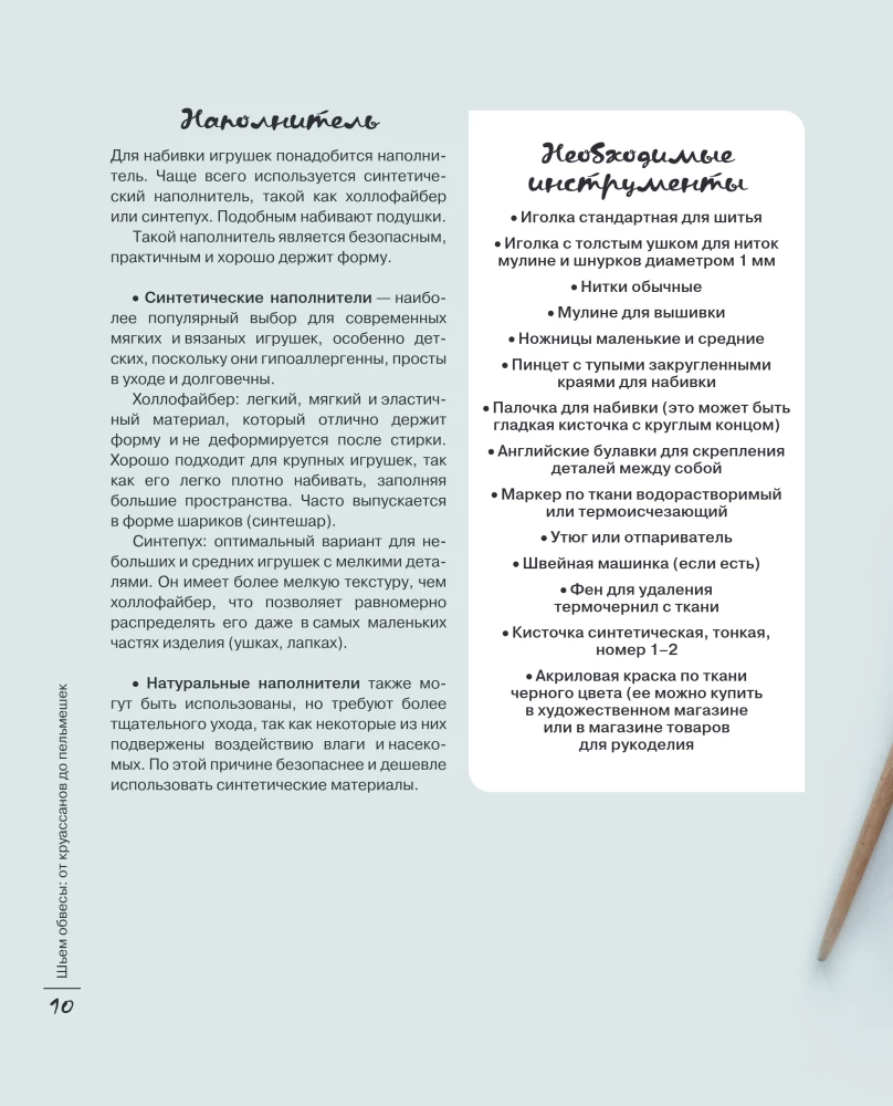 Szyjemy akcesoria: od croissantów do pierożków