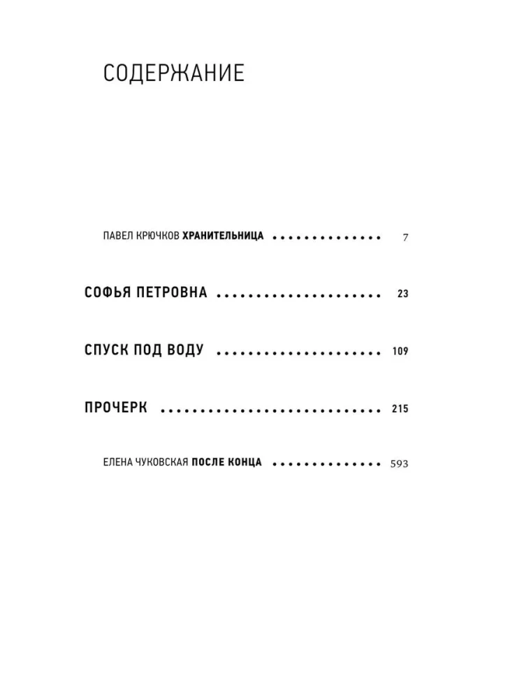 Софья Петровна. Спуск под воду. Прочерк
