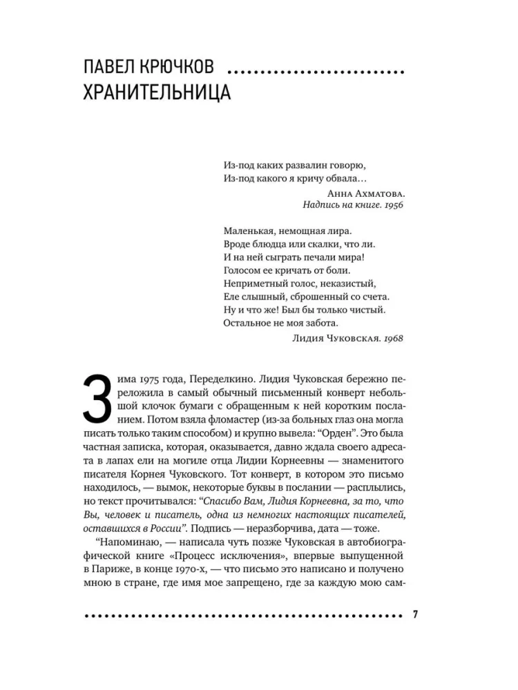 Софья Петровна. Спуск под воду. Прочерк