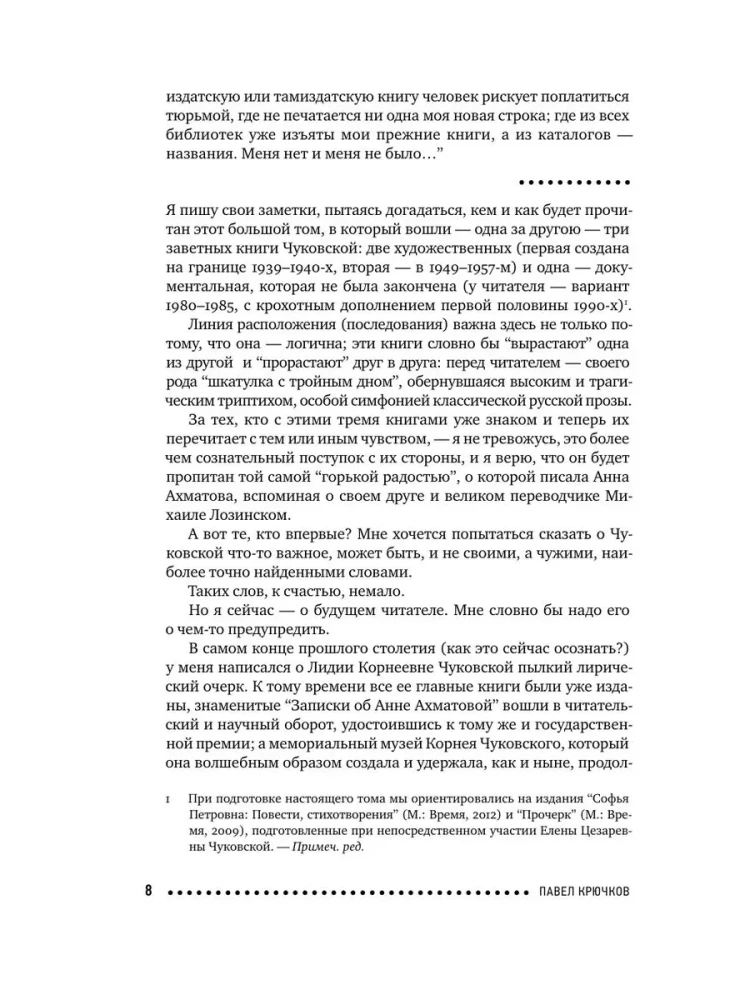 Софья Петровна. Спуск под воду. Прочерк