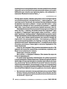 Софья Петровна. Спуск под воду. Прочерк