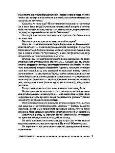 Софья Петровна. Спуск под воду. Прочерк
