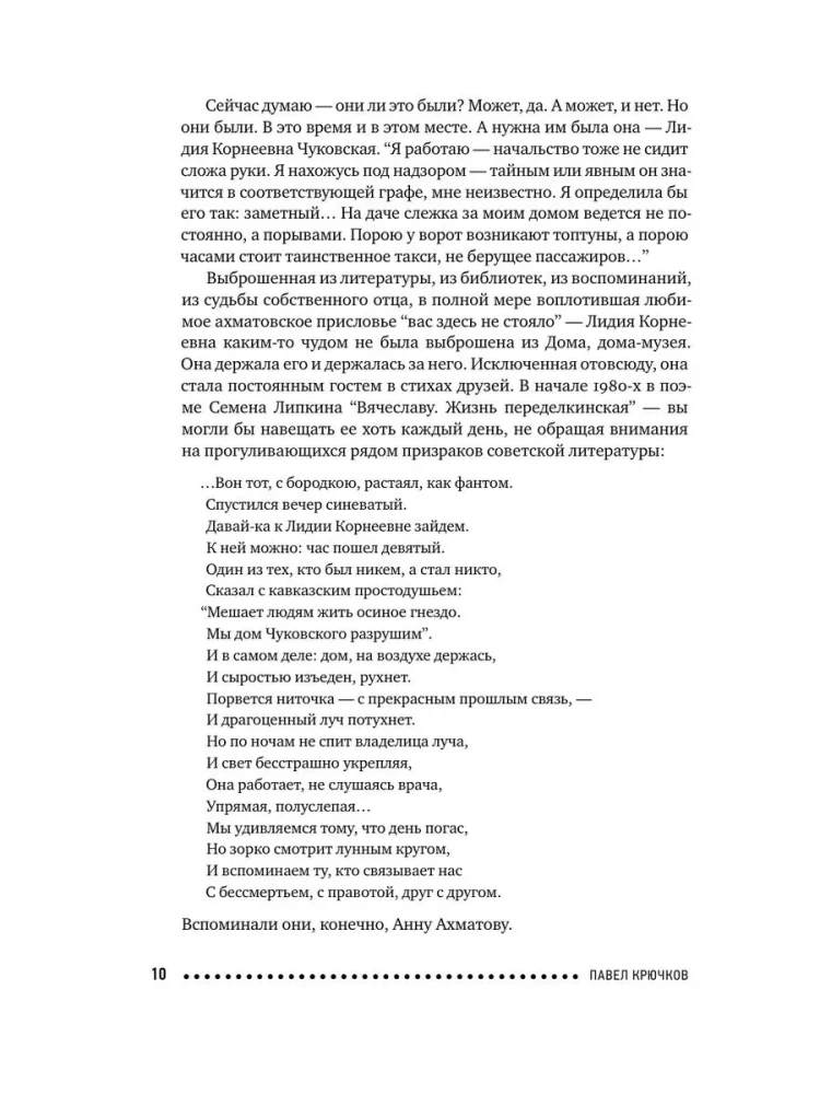 Софья Петровна. Спуск под воду. Прочерк