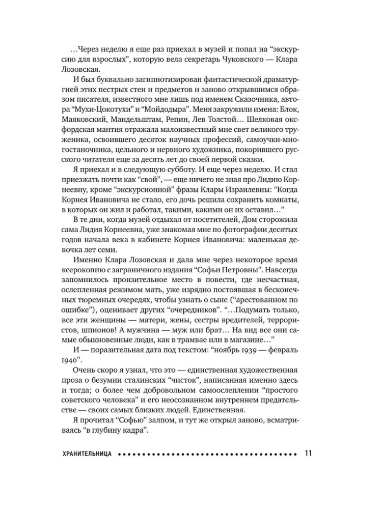 Софья Петровна. Спуск под воду. Прочерк