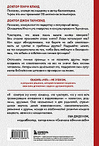 Синдром хорошего человека. Как научиться отказывать без чувства вины и выстроить личные границы