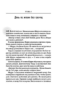Синдром хорошего человека. Как научиться отказывать без чувства вины и выстроить личные границы