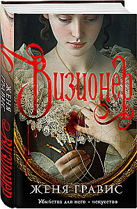 Visionär + Gift, Pulverdampf, Pistole für Damen (2 Bücher im Paket)