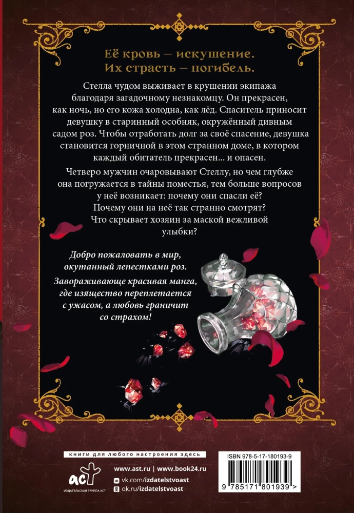 Blood of the Rose. Rosen Blood. Volume 1