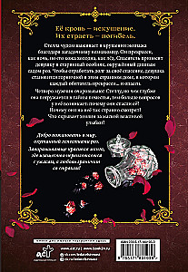 Blood of the Rose. Rosen Blood. Volume 1
