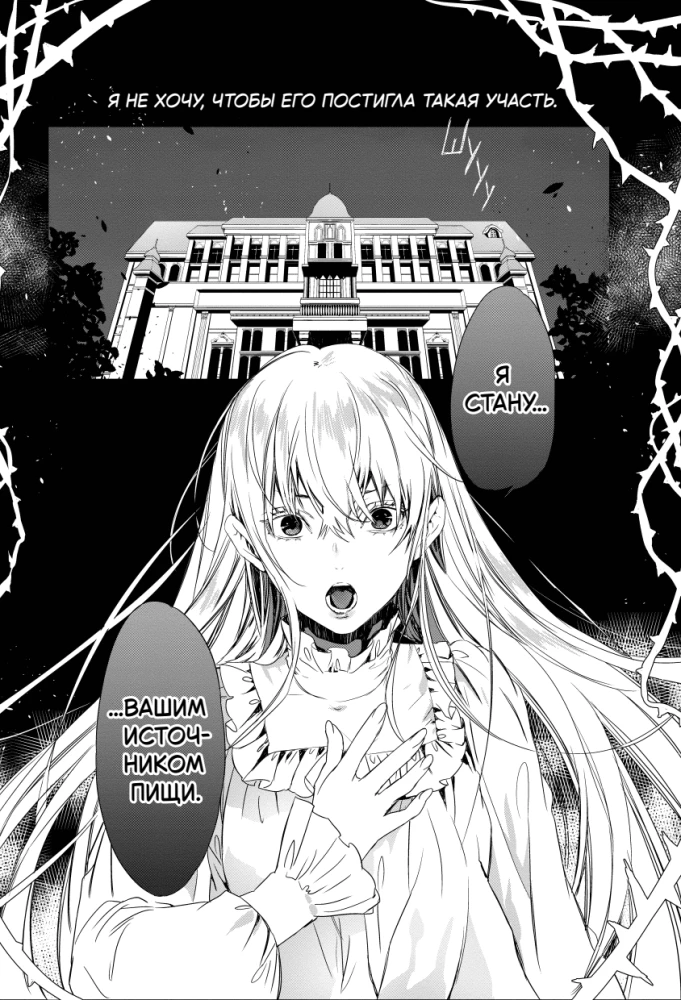 Blood of the Rose. Rosen Blood. Volume 1