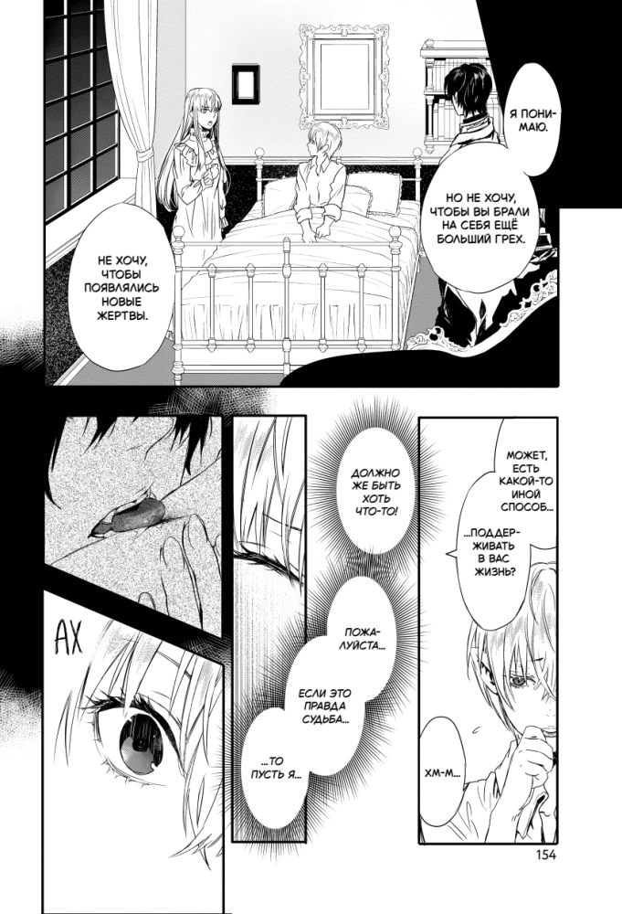 Blood of the Rose. Rosen Blood. Volume 1