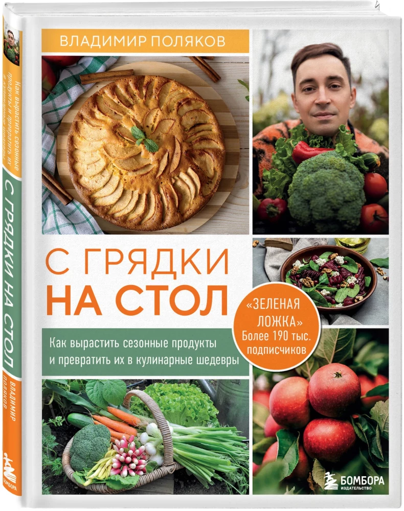 From Garden to Table. How to Grow Seasonal Products and Turn Them into Culinary Masterpieces