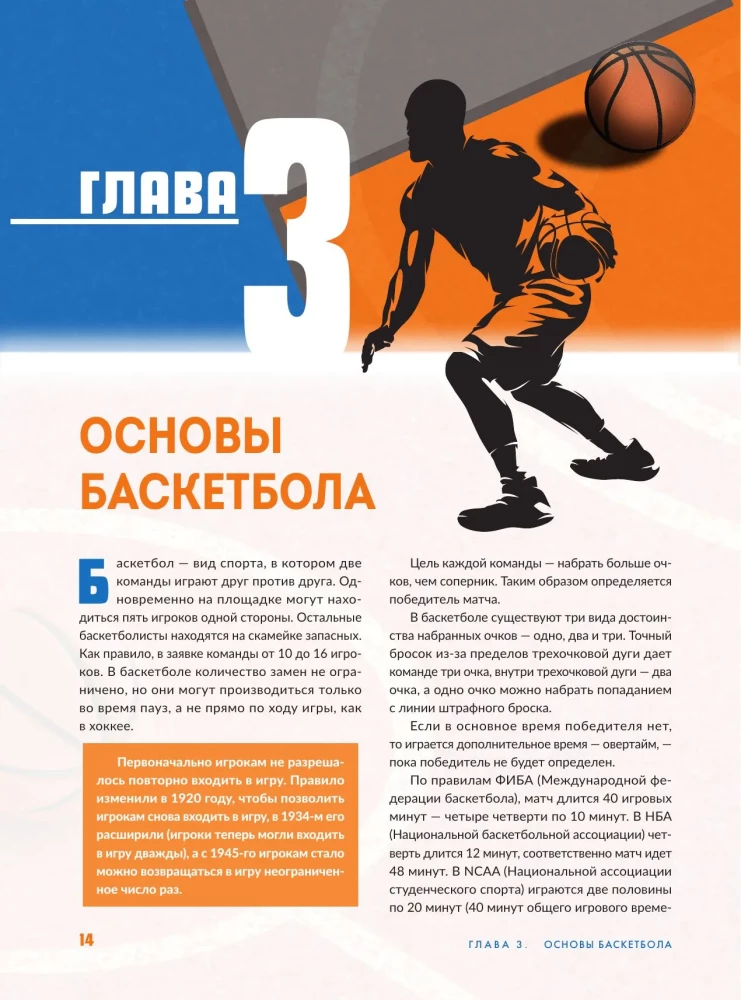 Große Enzyklopädie des Basketballs. Das Spiel der Millionen. Von den ersten Würfen bis zu legendären Champions