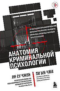 Anatomia psychologii kryminalnej. 10 metod profilowania, które pozwolą odkryć przyczyny przestępstw z użyciem przemocy