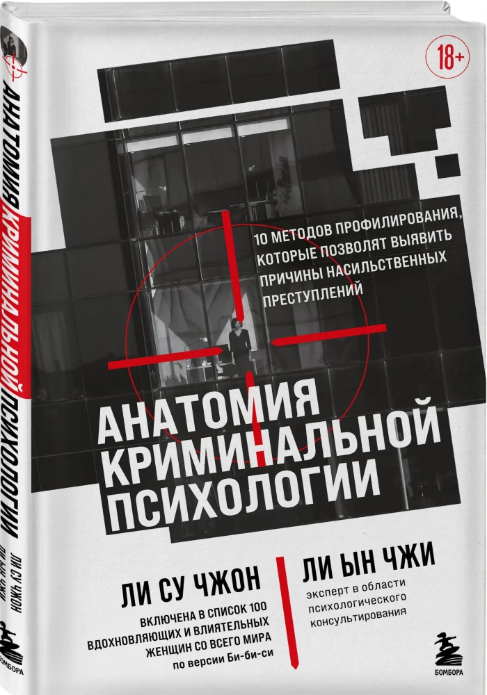 Anatomia psychologii kryminalnej. 10 metod profilowania, które pozwolą odkryć przyczyny przestępstw z użyciem przemocy