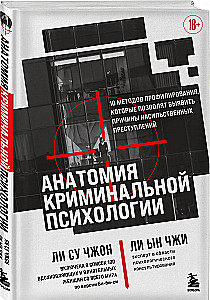 Anatomia psychologii kryminalnej. 10 metod profilowania, które pozwolą odkryć przyczyny przestępstw z użyciem przemocy